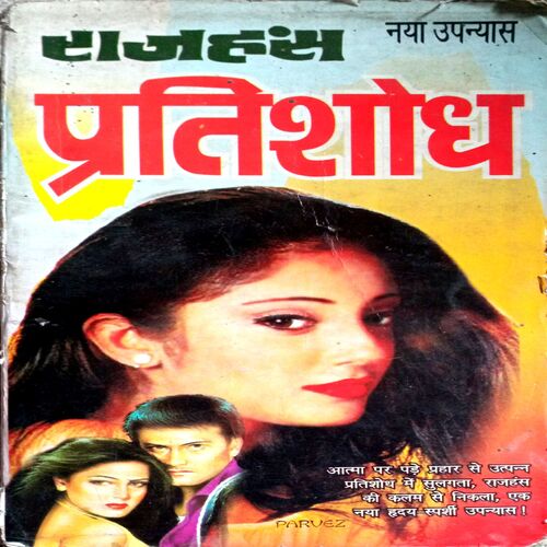 Pratishodh  (Rajhans)