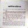 Pratishodh  (Rajhans)