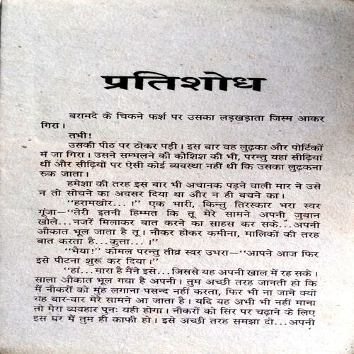 Pratishodh  (Rajhans)