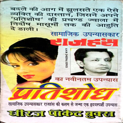 Pratishodh  (Rajhans)