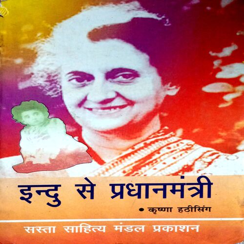 Indu Se Pradhanmantri (Krishna Hathishing)