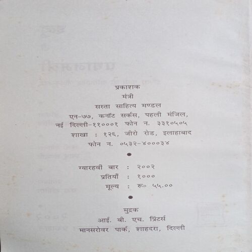 Indu Se Pradhanmantri (Krishna Hathishing)