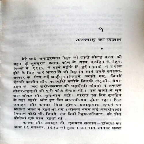 Indu Se Pradhanmantri (Krishna Hathishing)
