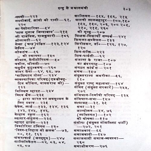 Indu Se Pradhanmantri (Krishna Hathishing)