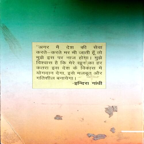 Indu Se Pradhanmantri (Krishna Hathishing)