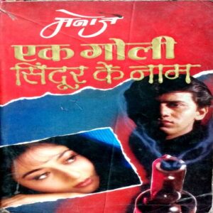 Ek Goli Sindur Ke Naam (Manoj)
