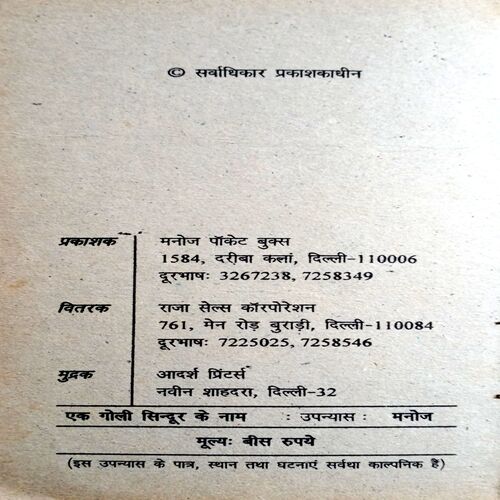 Ek Goli Sindur Ke Naam (Manoj)