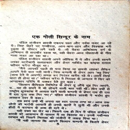 Ek Goli Sindur Ke Naam (Manoj)