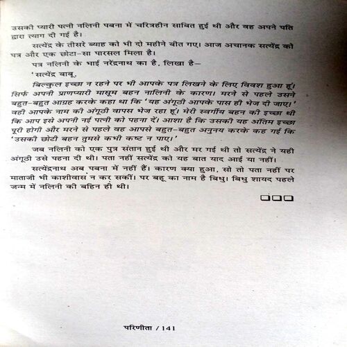 Parinita (Sharatchandra)