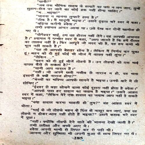 Ek Goli Sindur Ke Naam (Manoj)