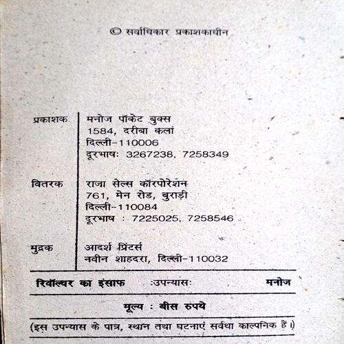 Revolver Ka Insaf (Manoj)
