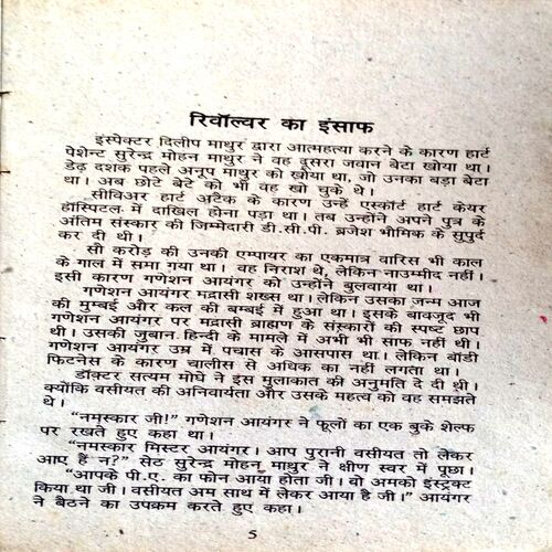 Revolver Ka Insaf (Manoj)