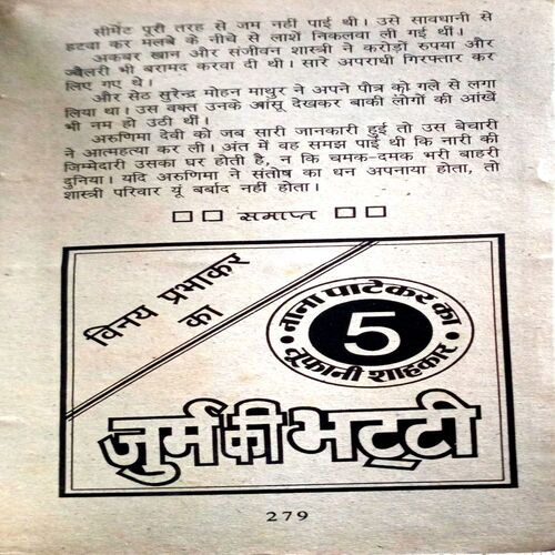 Revolver Ka Insaf (Manoj)