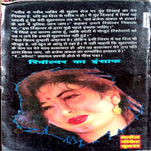 Revolver Ka Insaf (Manoj)