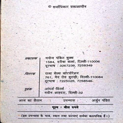 Aaj Ka Shaitan (Arjun Pandit)