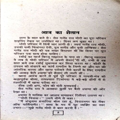 Aaj Ka Shaitan (Arjun Pandit)