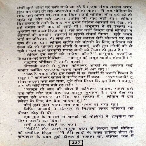 Aaj Ka Shaitan (Arjun Pandit)
