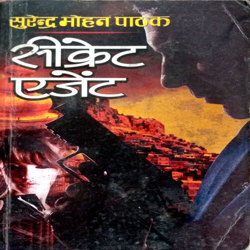 Secret Agent (Surendra Mohan Pathak)
