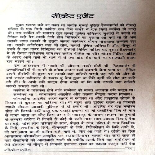 Secret Agent (Surendra Mohan Pathak)