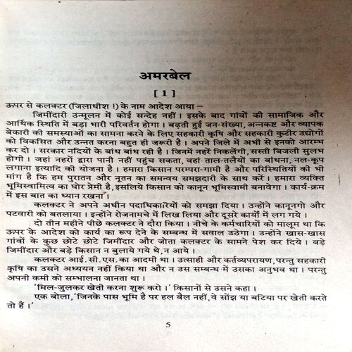 Amarbel (Dr. Vrindavanlal Verma)
