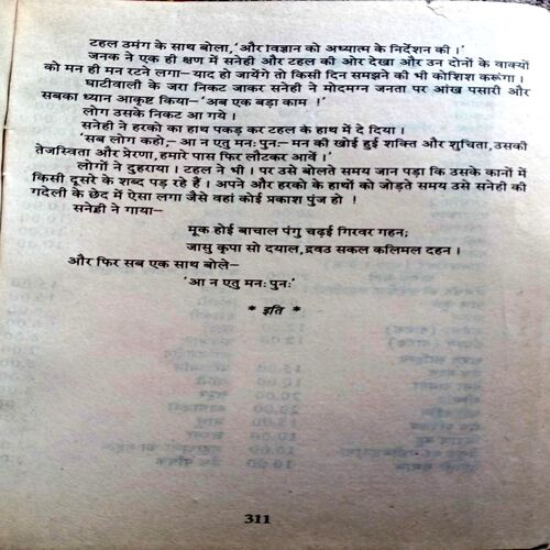 Amarbel (Dr. Vrindavanlal Verma)