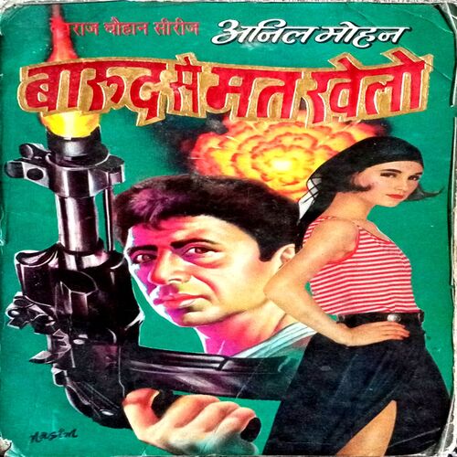 Barood Se Mat Khelo (Anil Mohan)