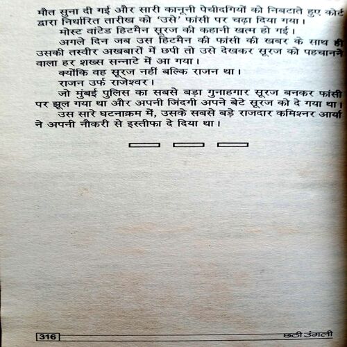 Chhathi Ungli (VedPrakash Sharma)