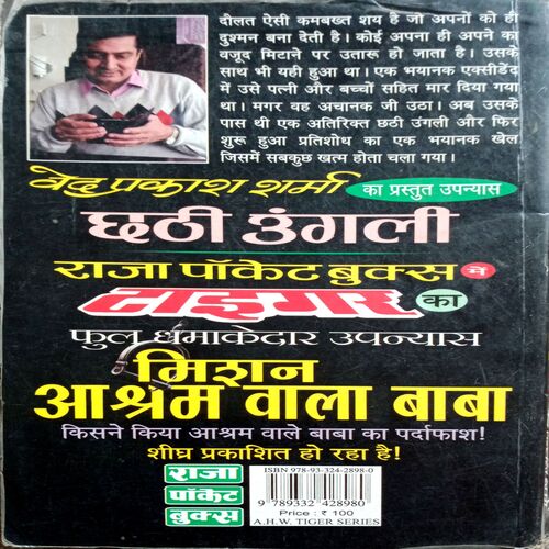 Chhathi Ungli (VedPrakash Sharma)