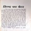 Hind Ka Beta (VedPrakash Sharma)