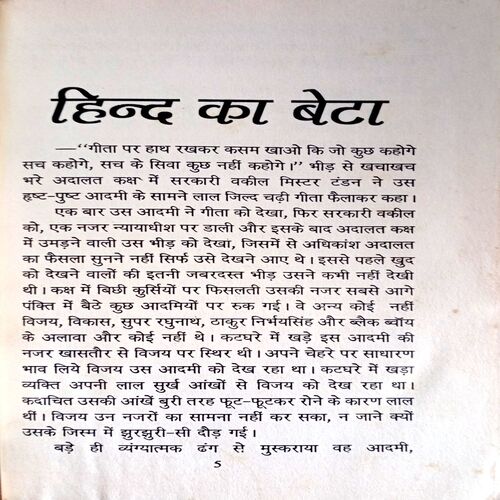 Hind Ka Beta (VedPrakash Sharma)