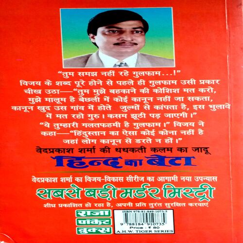 Hind Ka Beta (VedPrakash Sharma)