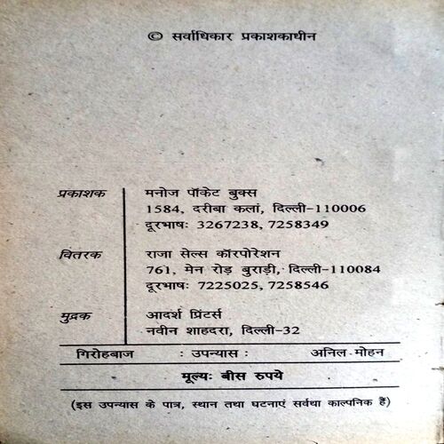 Barood Se Mat Khelo (Anil Mohan)