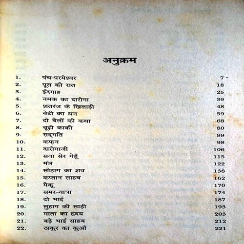 Premchand Ki Sarvshreshtha Laghu Kahaniyan