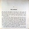 Premchand Ki Sarvshreshtha Laghu Kahaniyan