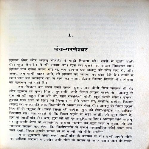 Premchand Ki Sarvshreshtha Laghu Kahaniyan