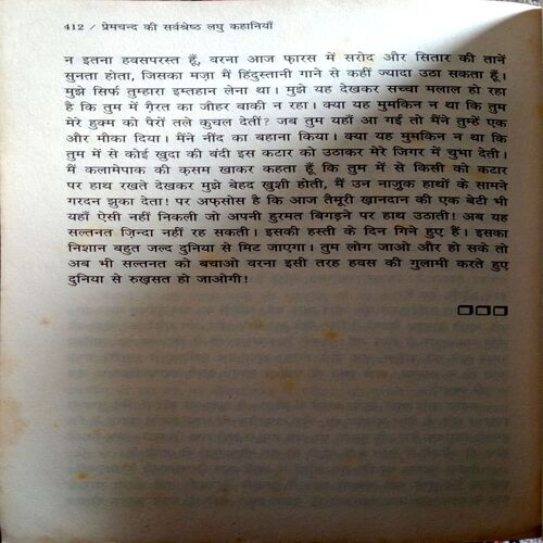 Premchand Ki Sarvshreshtha Laghu Kahaniyan