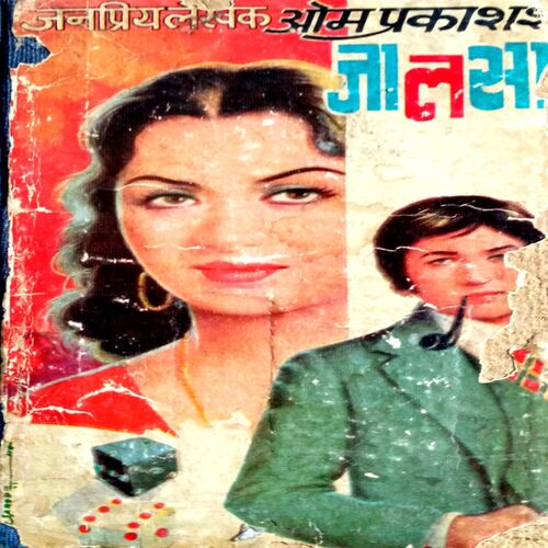 Jaalsaaz (Om Prakash)