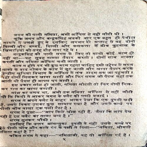 Jaalsaaz (Om Prakash)