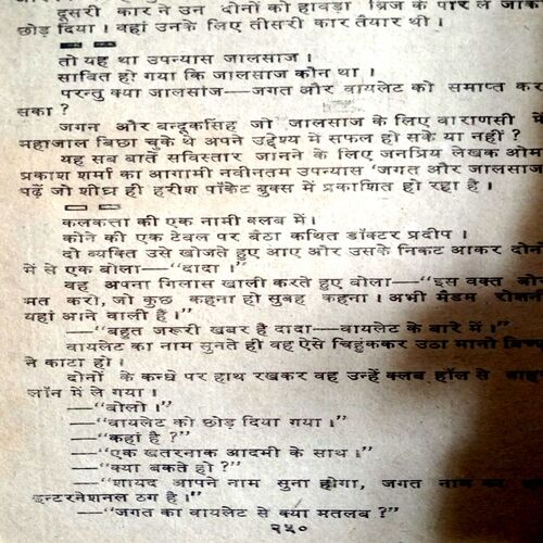 Jaalsaaz (Om Prakash)