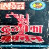 Durga Ka Insaf (Om Prakash Sharma)