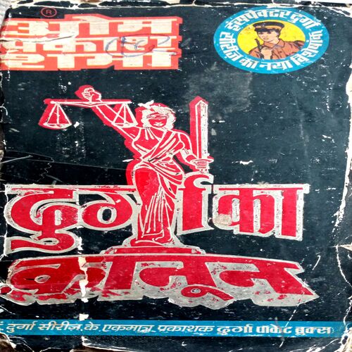 Durga Ka Insaf (Om Prakash Sharma)