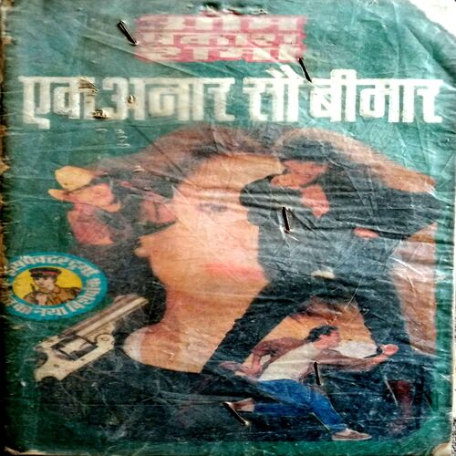 Ek Anaar Sau Beemaar (Om Prakash Sharma)