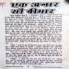 Ek Anaar Sau Beemaar (Om Prakash Sharma)
