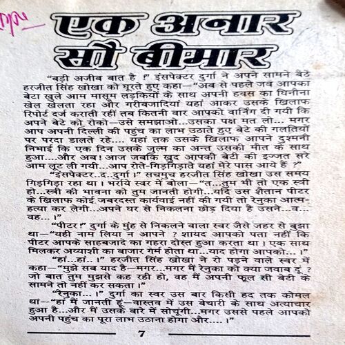 Ek Anaar Sau Beemaar (Om Prakash Sharma)