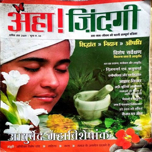 Aha Zindagi (Yearly 2009)