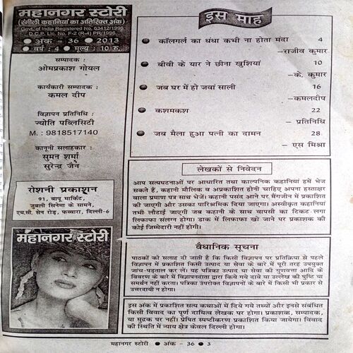 Mahanagar Story (2013)