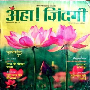 Aha Zindagi (Sept 2019)