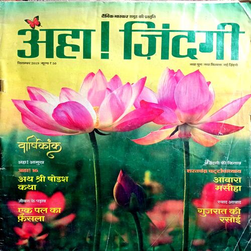 Aha Zindagi (Sept 2019)