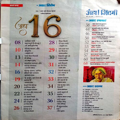 Aha Zindagi (Sept 2019)