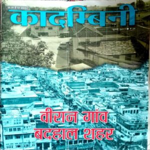 Kadambini (July 2017)
